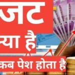 Budget Kya Hai What Is The Budget ? | बजट कब पेश क्या जाता है Budget Kya Hai बजट कब पेश क्या जाता है