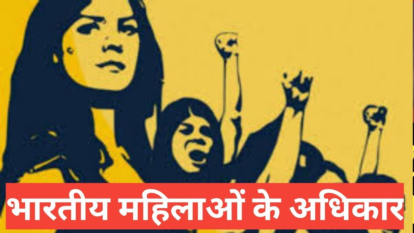 bhartiya mahila adhikar | Bhartiya mahila adhikar wikipedia bhartiya mahila adhikar क़ानून क्या है