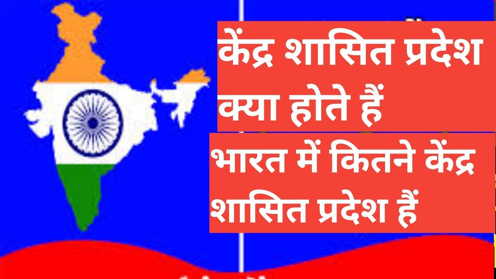 kendra sashit pradesh kya hote hai भारत में क्यों और कितने हैं केंद्र शासित प्रदेश, जानें kendra sashit pradesh kya hote hai भारत में कितने केंद्रशासित प्रदेश है