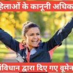 patni ke kanuni adhikar | पति पर पत्नी के कानूनी अधिकार क्या हैं? Patni Ke Kanooni Adhikar