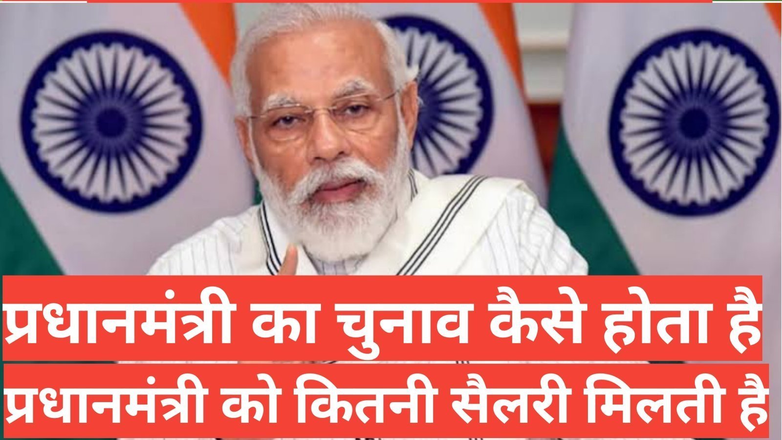 pradhan mantri ka chunaav kaise hota hai | भारत का प्रधानमंत्री कैसे चुना जाता है? pradhan mantri ka chunaav kaise hota hai प्रधान मंत्री क्या होता है