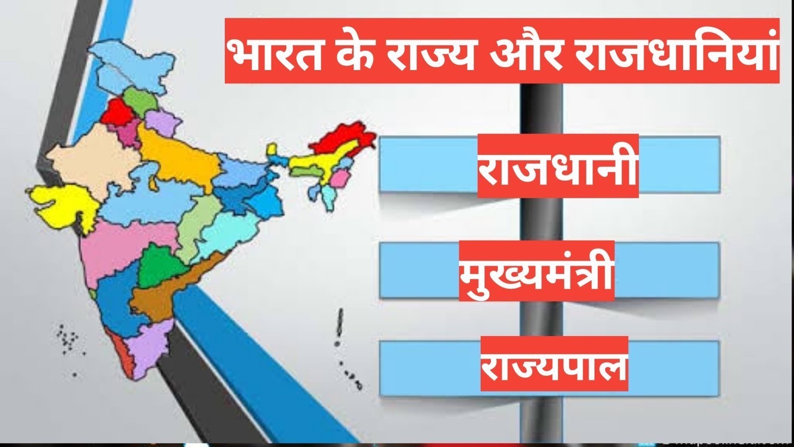 rajdhani mukhyamantri or rajyapal सभी राज्यों के मुख्यमंत्री और राज्यपाल सूची 2024 rajdhani mukhyamantri or rajyapal भारत राज्य के मुख़्यमंत्री और राज्यपाल