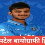 axar patel biography in hindi | axar patel net worth axar patel biography in hindi , axar patel wife axar patel age axar patel family axar patel house axar patel ipl axar patel education