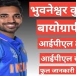 bhuvneshwar kumar wikipedia biography ipl team salary hindi mai bhuvneshwar kumar wikipedia biography ipl team salary hindi mai, bhuvneshwar kumar ipl team and salary bhuvneshwar kumar height age wife name
