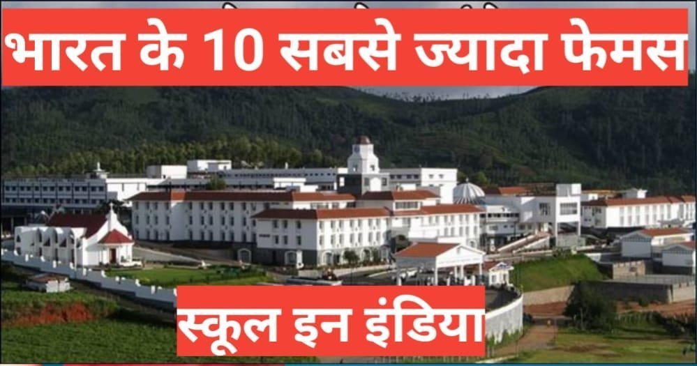 top 10 boarding school in india | Best Top 10 Boarding schools in India top 10 boarding school in india