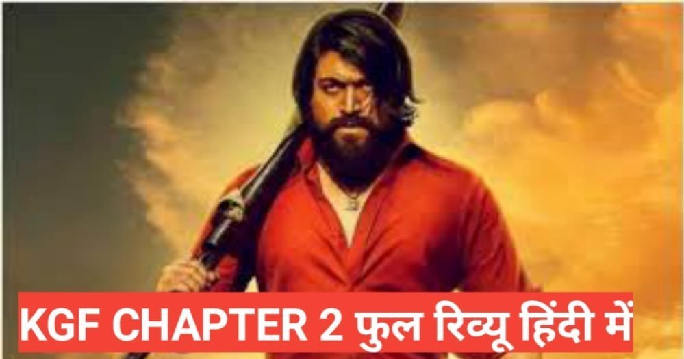 KGF Chapter 2 Full Movie In Hindi full review KGF Chapter 2 Full Movie In Hindi