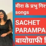 Sachet-Parampara Biography in Hindi