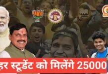 MP Medhavi Vidyarthi Yojana 2026 : कॉलेज फीस फ्री, पूरी जानकारी MP Medhavi Vidyarthi Yojana 2026