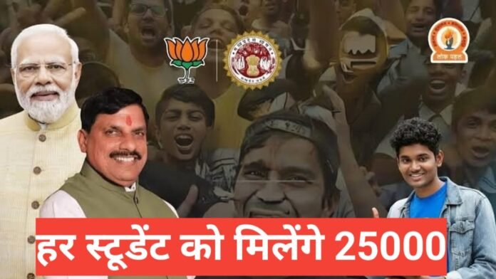 MP Medhavi Vidyarthi Yojana 2026