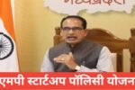 MP Startup Policy Yojana 2026