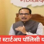 MP Startup Policy Yojana 2026