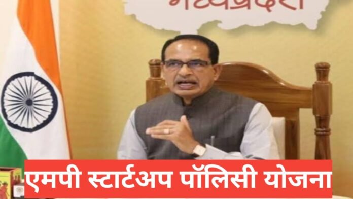 MP Startup Policy Yojana 2026