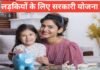 ladkiyo ke liye sarkari yojana 2026 : पढ़ाई, शादी, रोजगार और सुरक्षा से जुड़ी सभी योजनाएं ladkiyo ke liye sarkari yojana