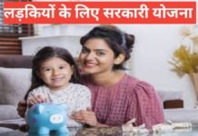 ladkiyo ke liye sarkari yojana 2026 : पढ़ाई, शादी, रोजगार और सुरक्षा से जुड़ी सभी योजनाएं ladkiyo ke liye sarkari yojana
